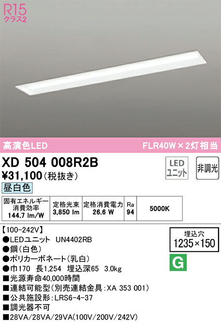 オーデリック　XD504008R2B　LED光源ユニット別梱 Σ