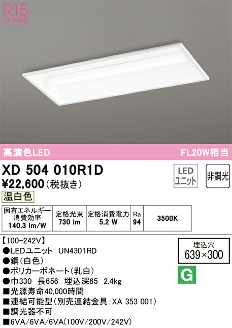 オーデリック　XD504010R1D　LED光源ユニット別梱 Σ