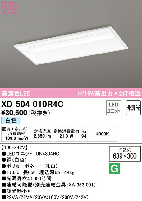 オーデリック　XD504010R4C　LED光源ユニット別梱 Σ