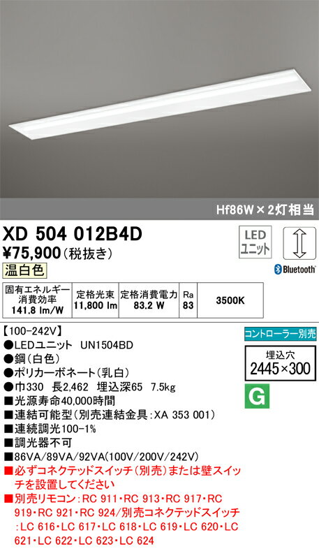 オーデリック　XD504012B4D　LED光源ユニット別梱 Σ