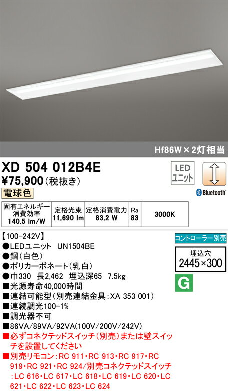 オーデリック　XD504012B4E　LED光源ユニット別梱 Σ