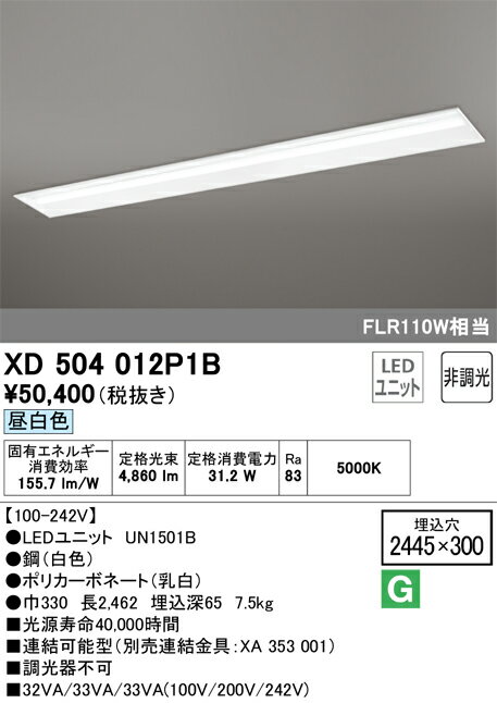 オーデリック　XD504012P1B　LED光源ユニット別梱 Σ