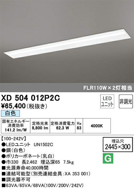 オーデリック　XD504012P2C　LED光源ユニット別梱 Σ