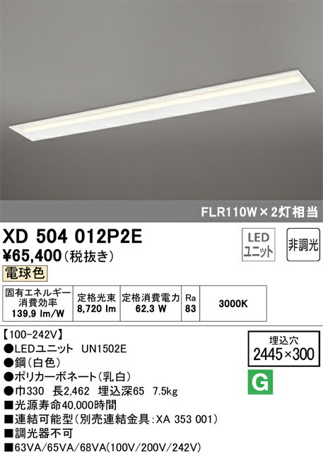 オーデリック　XD504012P2E　LED光源ユニット別梱 Σ