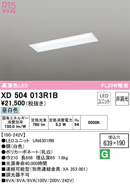 オーデリック　XD504013R1B　LED光源ユニット別梱 Σ
