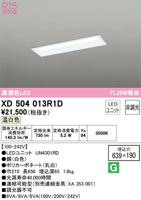 ※画像はイメージです。代表写真の場合があります。 ※商品のお問い合わせは下記よりお願いいたします。 【オーデリック株式会社 カスタマーサービス】 　電話：03-3332-1123 　受付時間：午前9時から午後5時30分まで(土日祝日を除く平日) 　お電話による在庫確認・ご注文は行なっておりません。