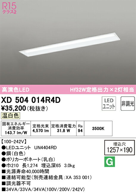 オーデリック　XD504014R4D　LED光源ユニット別梱 Σ