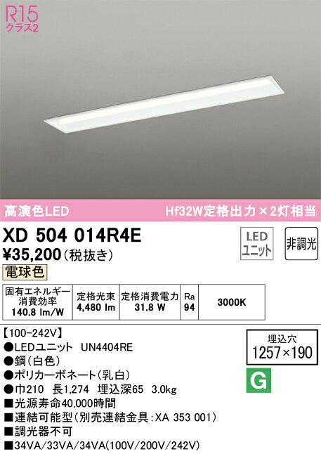 オーデリック　XD504014R4E　LED光源ユニット別梱 Σ