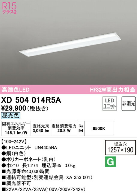 オーデリック　XD504014R5A　LED光源ユニット別梱 Σ