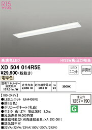 オーデリック　XD504014R5E　LED光源ユニット別梱 Σ