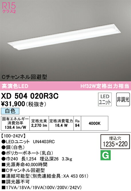 オーデリック　XD504020R3C　LED光源ユニット別梱 Σ