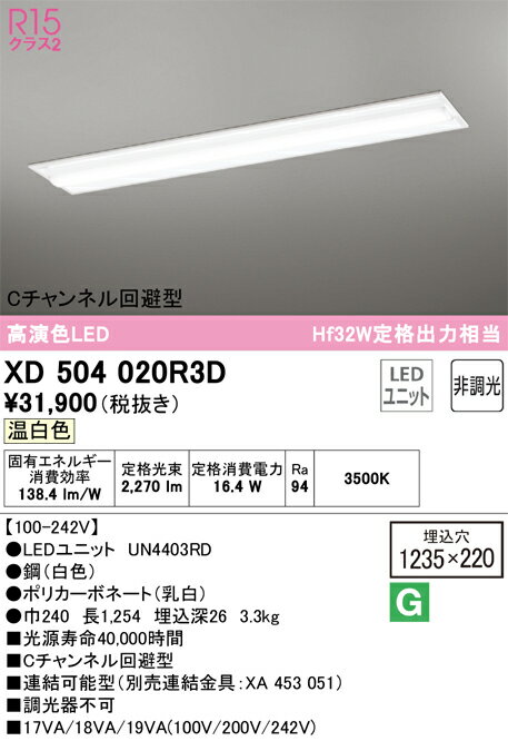 オーデリック　XD504020R3D　LED光源ユニット別梱 Σ