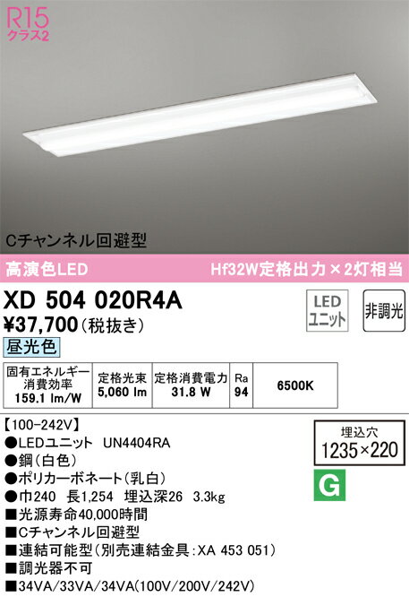 オーデリック　XD504020R4A　LED光源ユニット別梱 Σ