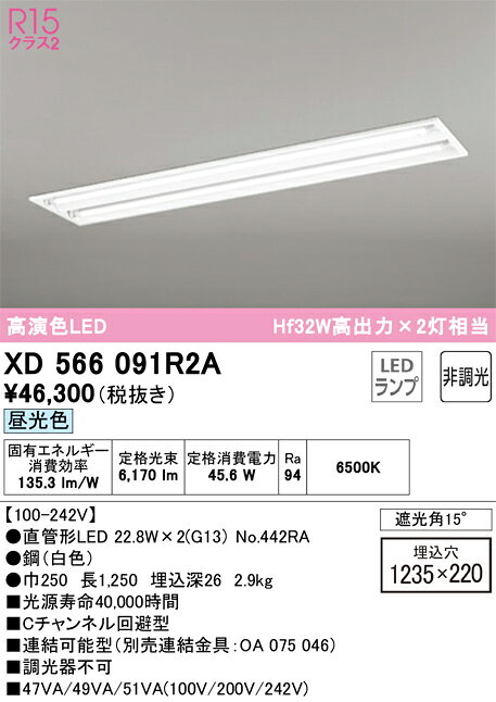 オーデリック　XD566091R2A　ランプ別梱包 Σ