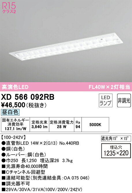 オーデリック　XD566092RB　ランプ別梱包 Σ