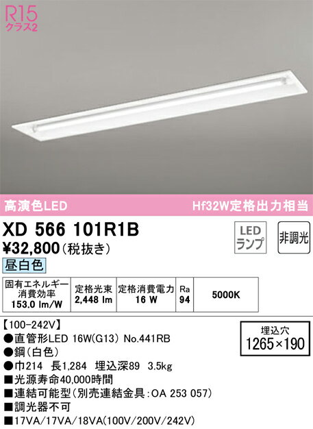 オーデリック　XD566101R1B　ランプ別梱包 Σ