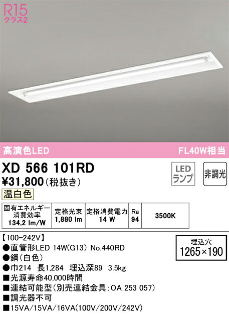 オーデリック　XD566101RD　ランプ別梱包 Σ