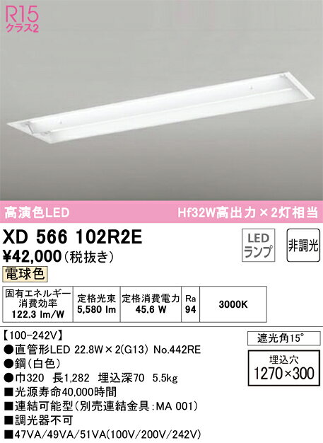 オーデリック　XD566102R2E　ランプ別梱包 Σ