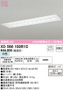 オーデリック XD566103R1C ランプ別梱包 Σ(3)