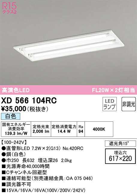 オーデリック　XD566104RC　ランプ別梱包 Σ