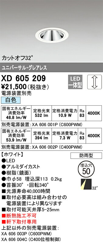 オーデリック　XD605209　LEDダウンライト Σ