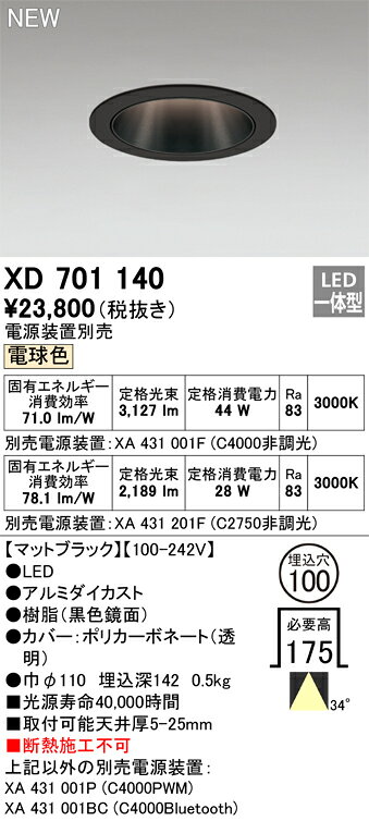 オーデリック XD701140 LEDダウンライト Σ