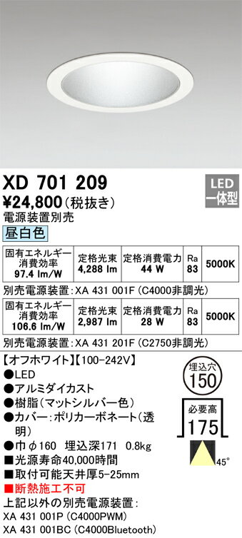乐天商城 - オーデリック　XD701209　LEDダウンライト Σ