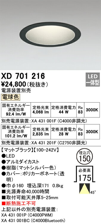 オーデリック　XD701216　LEDダウンライト Σ