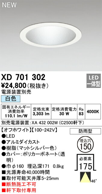 オーデリック　XD701302　LEDダウンライト Σ