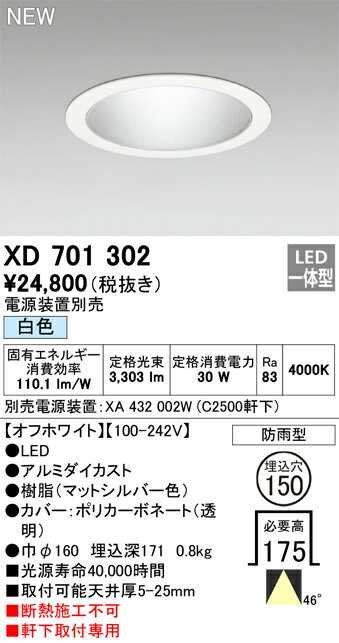 樂天商城 - オーデリック　XD701302　LEDダウンライト Σ