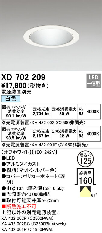 オーデリック　XD702209　LEDダウンライト Σ