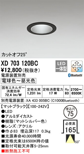 オーデリック　XD703120BC　LEDダウンライト Σ