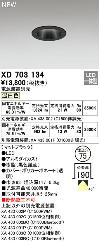 オーデリック　XD703134　LEDダウンライト Σ