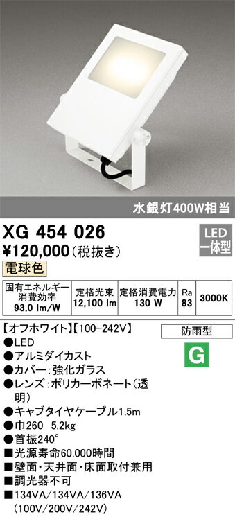 オーデリック　XG454026　LED投光器 Σ
