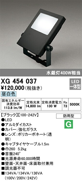 オーデリック　XG454037　LED投光器 Σ