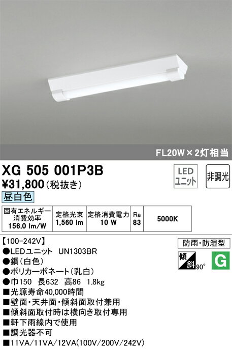オーデリック　XG505001P3B　LED光源ユニット別梱 Σ