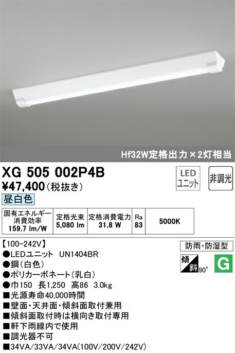 オーデリック　XG505002P4B　LED光源ユニット別梱 Σ