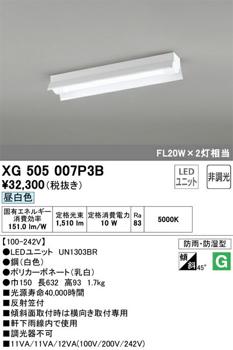 オーデリック　XG505007P3B　LED光源ユニット別梱 Σ