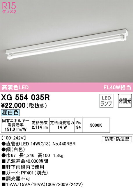 オーデリック　XG554035R　ランプ別梱包 Σ