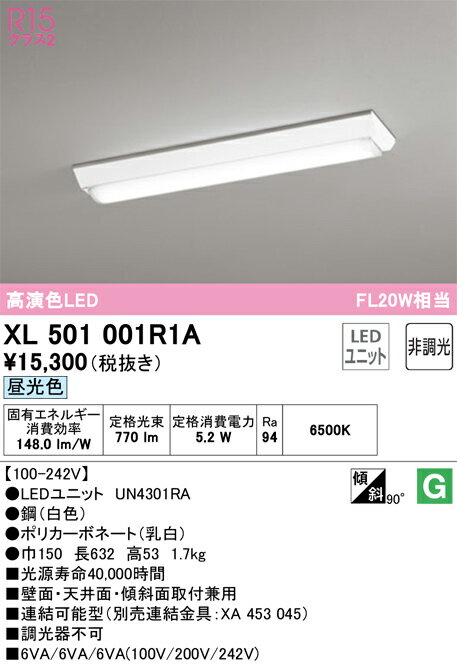 オーデリック　XL501001R1A　LED光源ユニット別梱 Σ