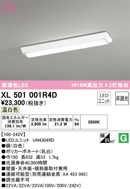 オーデリック　XL501001R4D　LED光源ユニット別梱 Σ