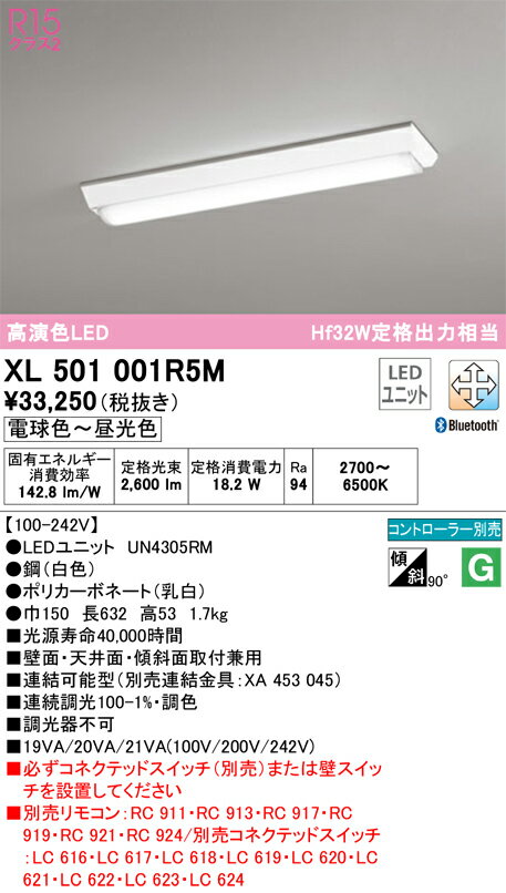 オーデリック　XL501001R5M　LED光源ユニット別梱 Σ