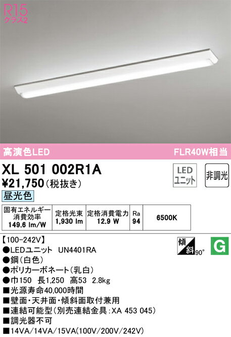 オーデリック　XL501002R1A　LED光源ユニット別梱 Σ