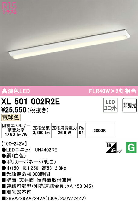 オーデリック　XL501002R2E　LED光源ユニット別梱 Σ