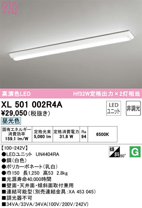 オーデリック　XL501002R4A　LED光源ユニット別梱 Σ