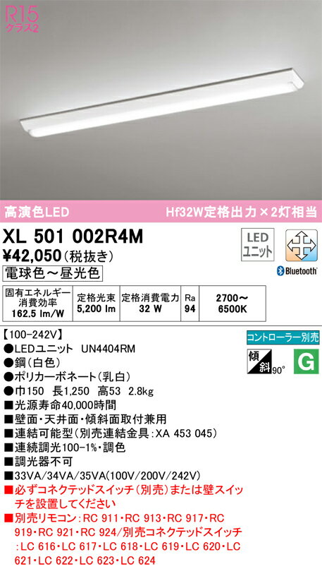 オーデリック　XL501002R4M　LED光源ユニット別梱 Σ[Z]