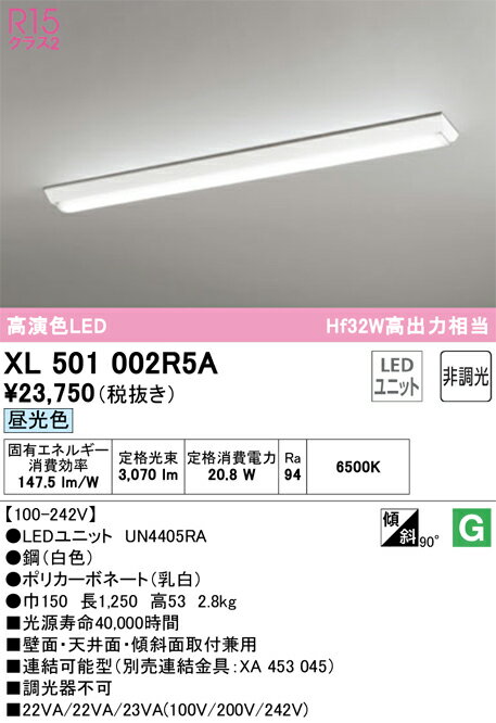 オーデリック　XL501002R5A　LED光源ユニット別梱 Σ