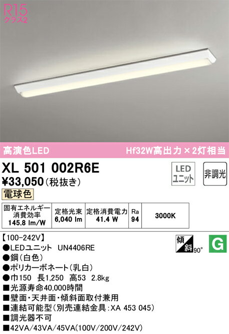 オーデリック　XL501002R6E　LED光源ユニット別梱 Σ