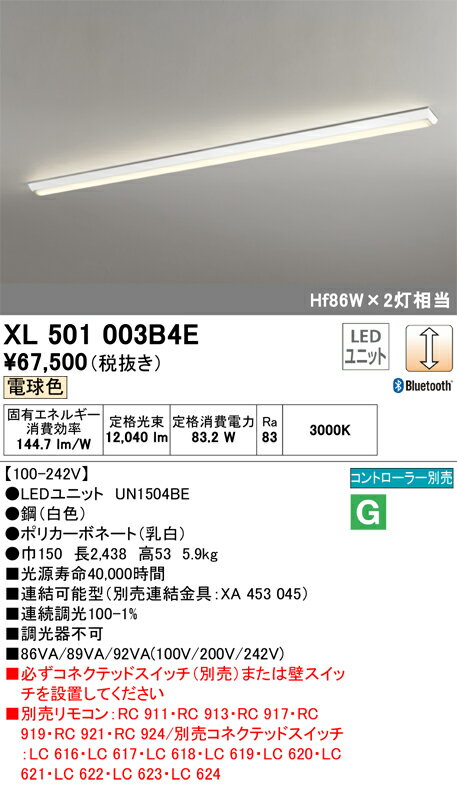 でかい2.5m　非表示　オーデリック　XL501003B4E　LED光源ユニット別梱 Σ