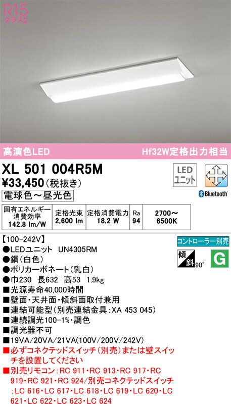 オーデリック　XL501004R5M　LED光源ユニット別梱 Σ 1